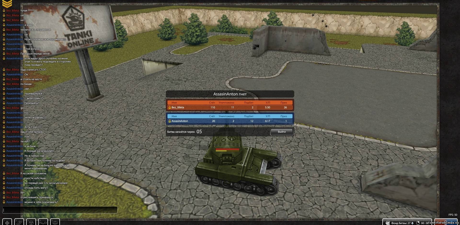 24 05 2013 дуэль с AssasinAnton 1 раунд