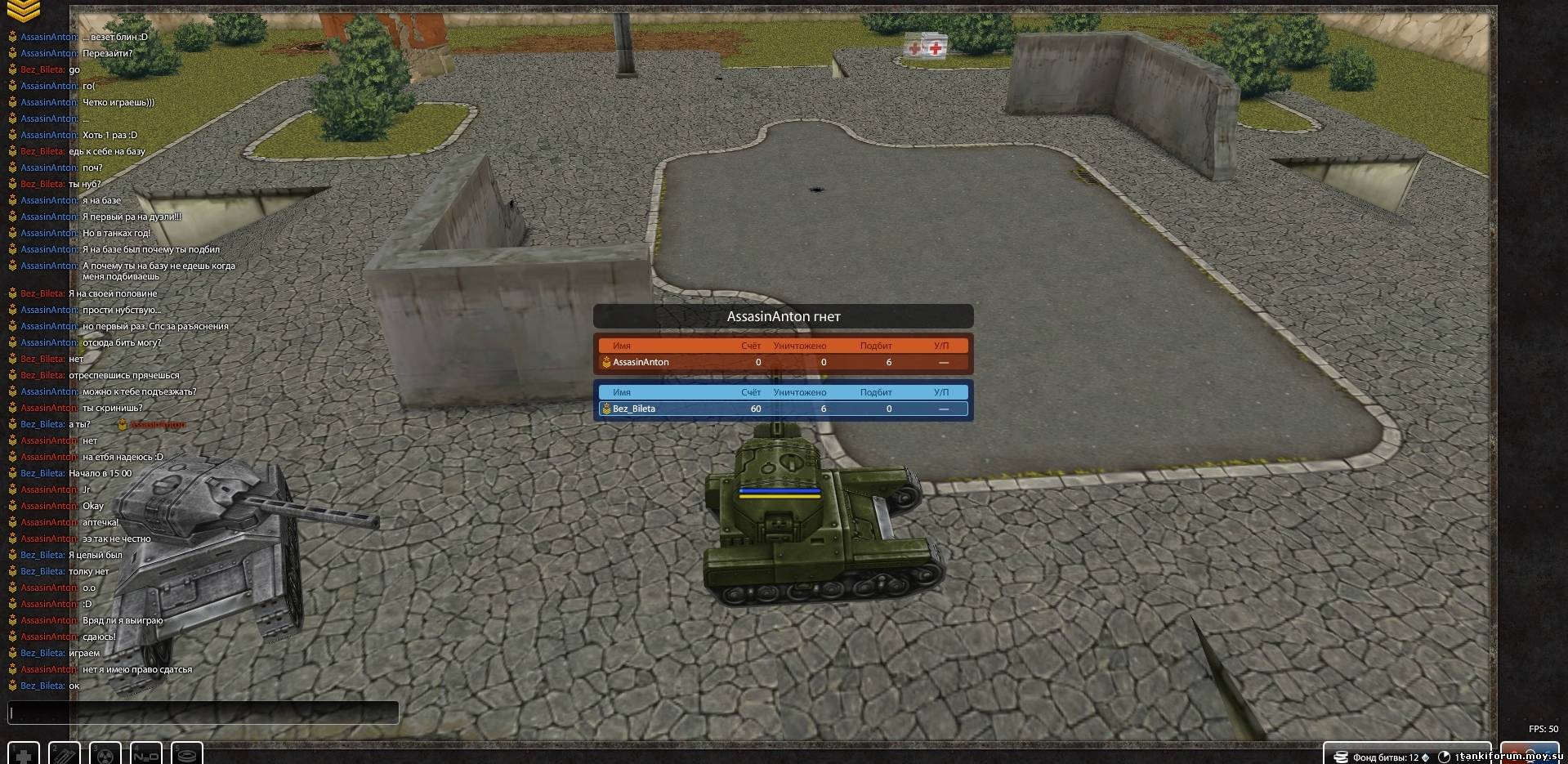 24 05 2013 дуэль с AssasinAnton 2 раунд